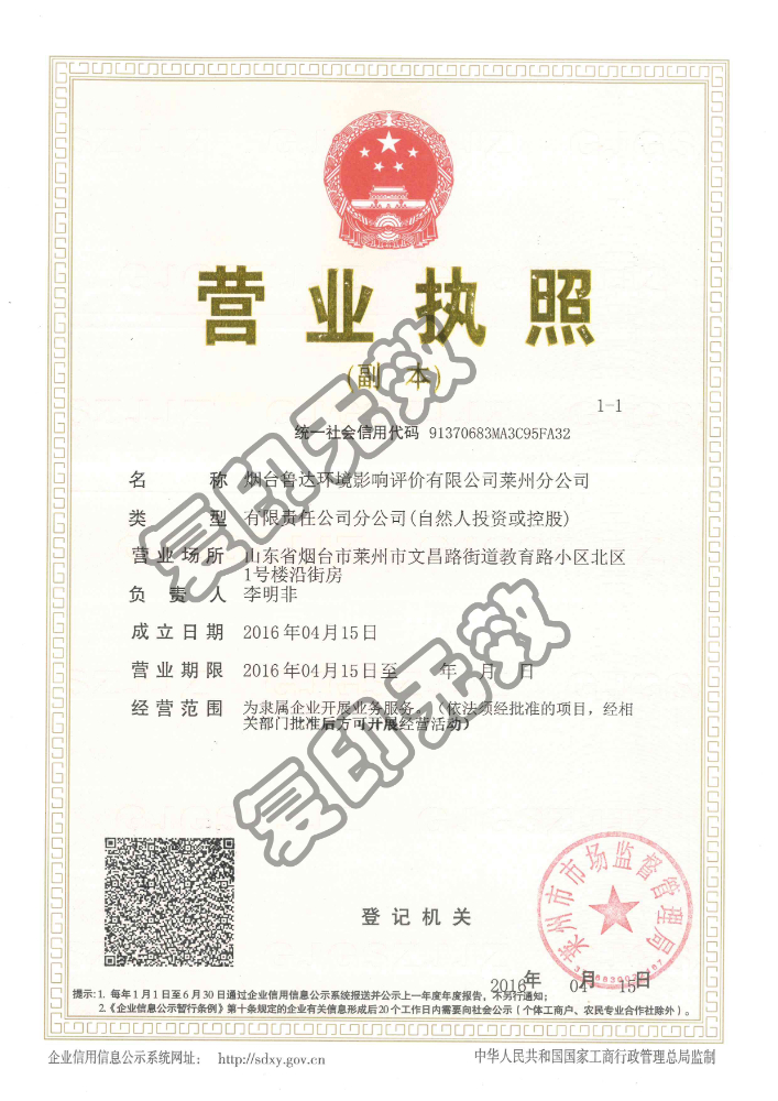 萊州營(yíng)業(yè)執(zhí)照